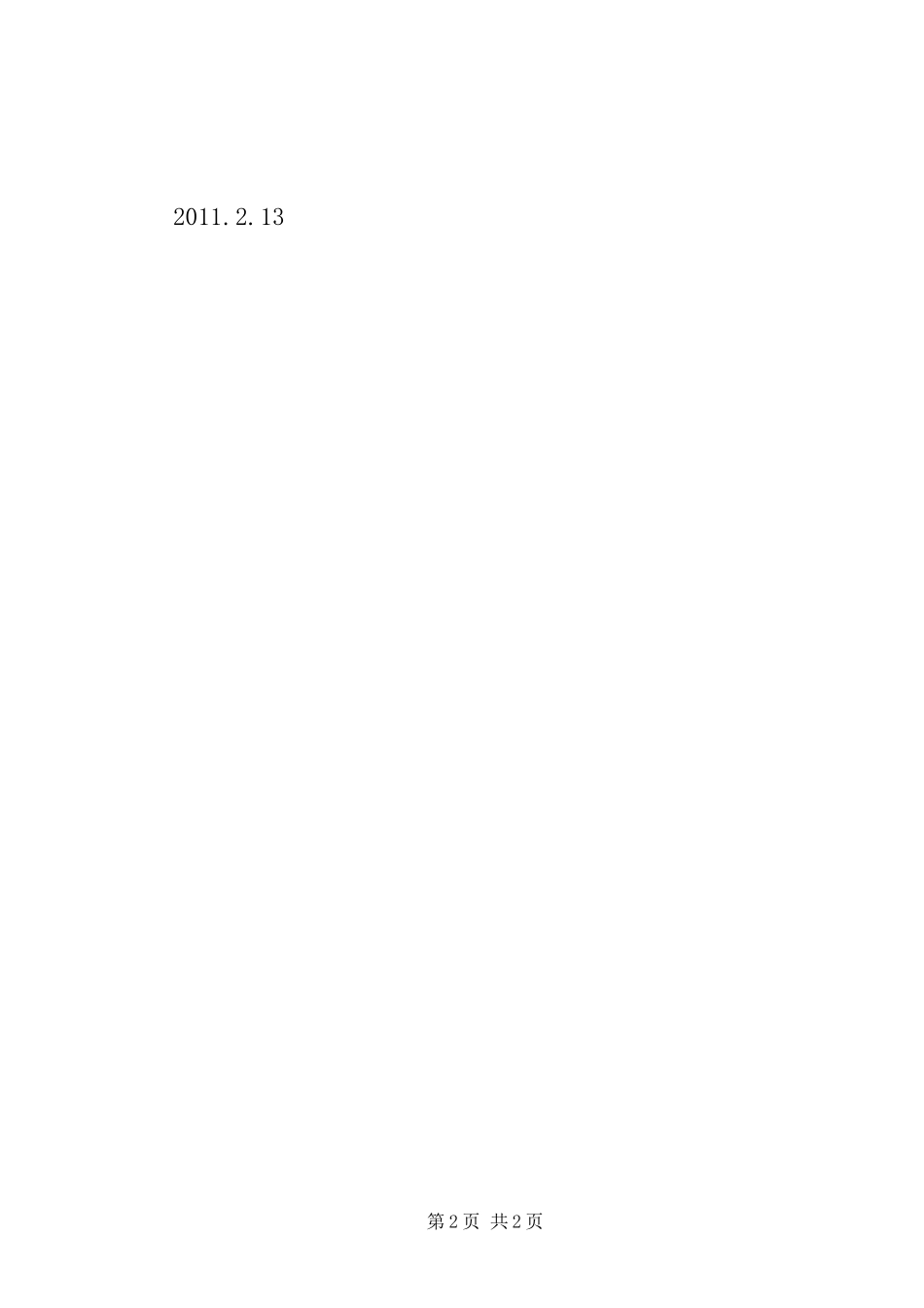 XX职代会学习心得_第2页