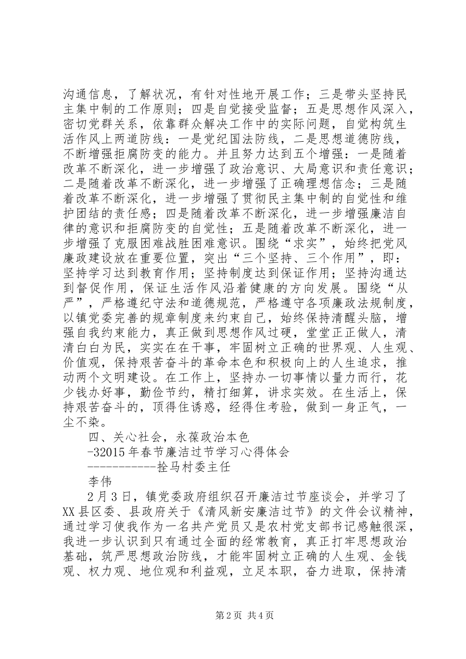 拴马村主任心得体会_第2页