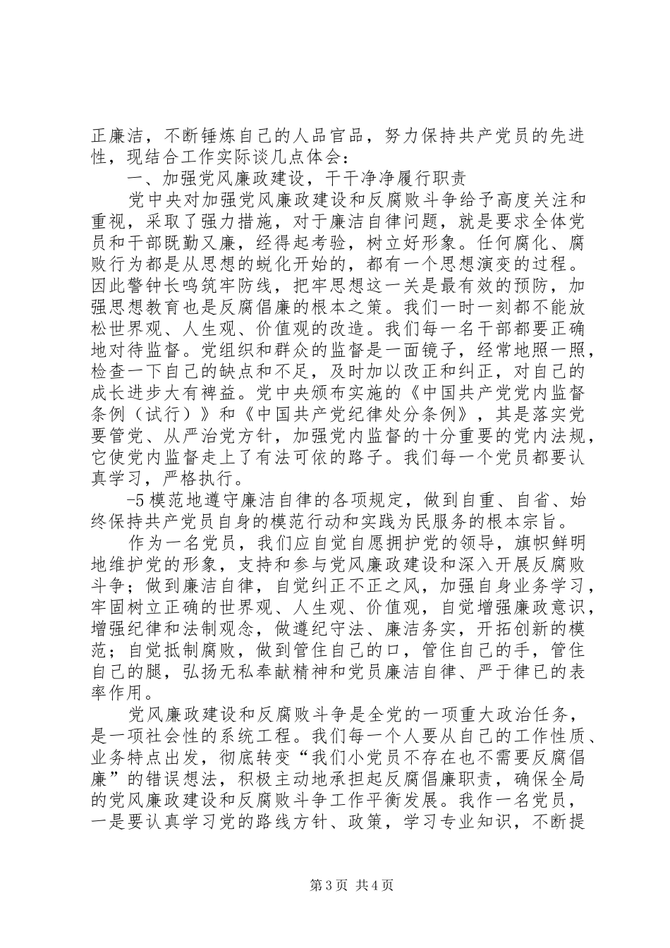 拴马村主任心得体会_第3页