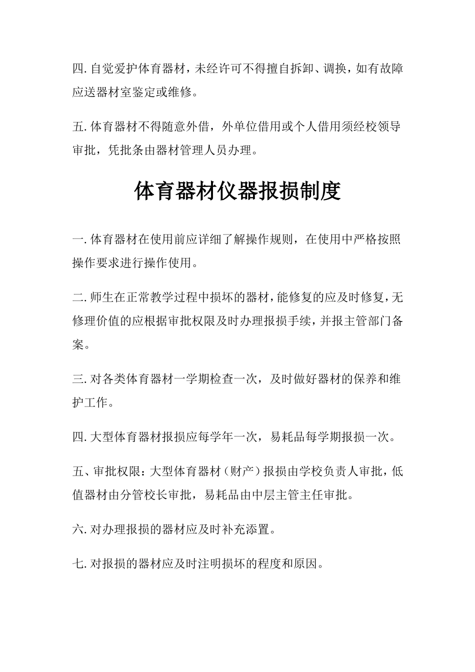 体育器材室管理制度_第2页