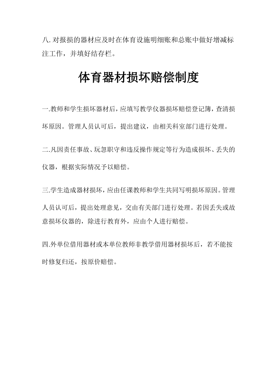体育器材室管理制度_第3页