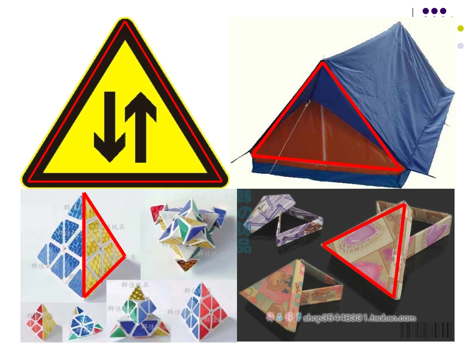 三角形的特性课件(新人教版小学数学四年级下册)_第2页