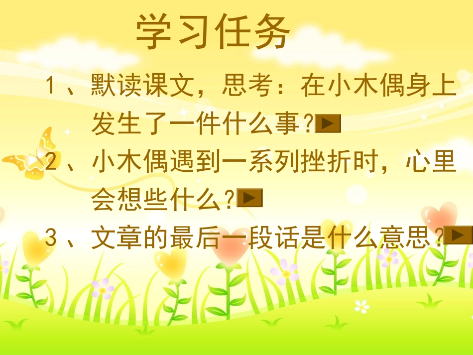 小木偶的故事 (2)_第3页