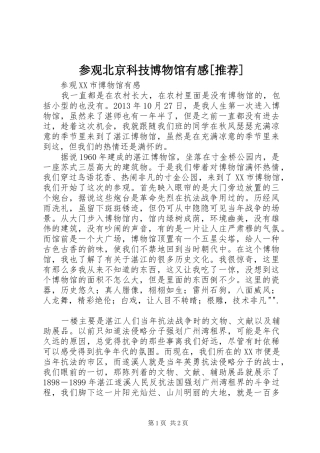参观北京科技博物馆有感[推荐]_2