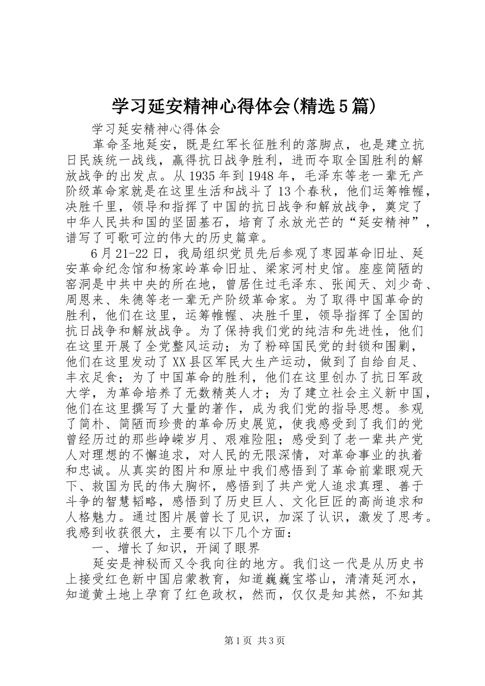 学习延安精神心得体会(精选5篇)_第1页