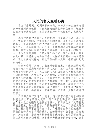 人民的名义观看心得