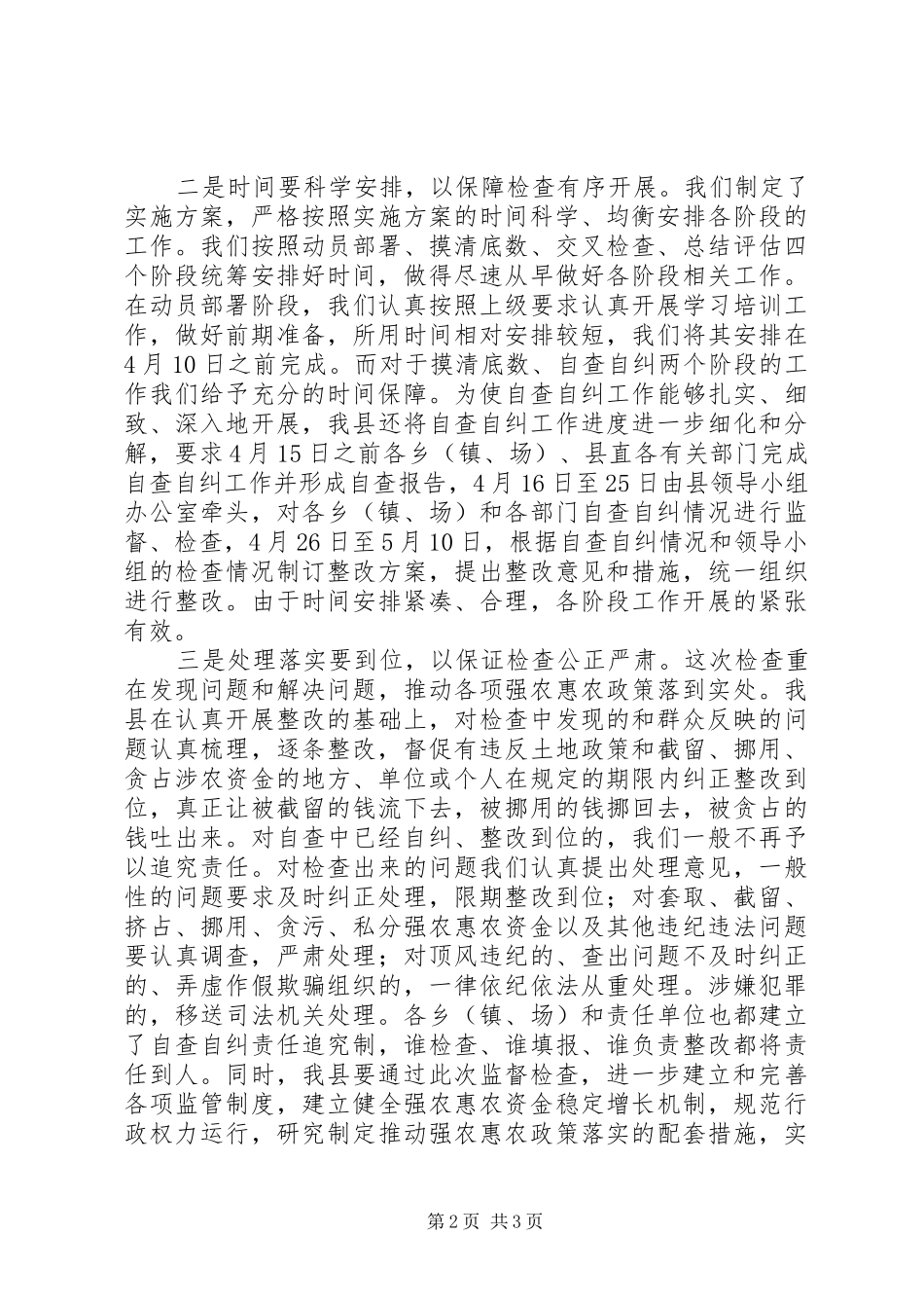 关于做好当前强农惠农政策监督检查工作的体会_第2页