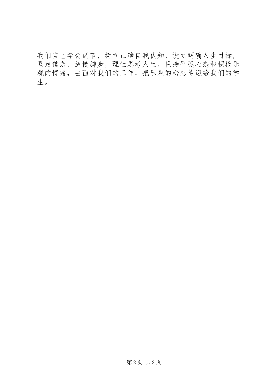 学习《沟通艺术与方法》的心得体会_第2页