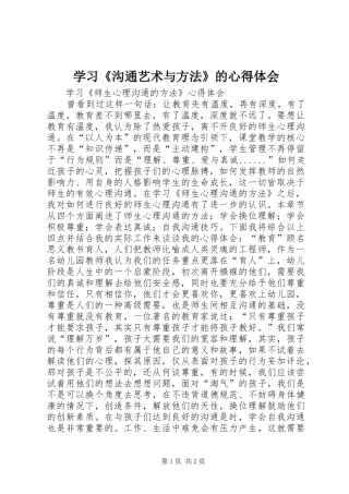 学习《沟通艺术与方法》的心得体会