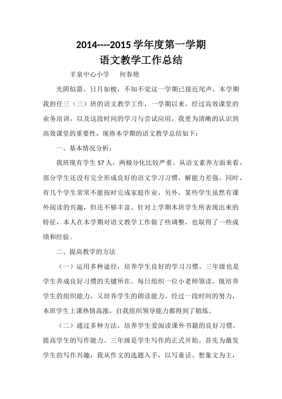 语文教学总结_第1页