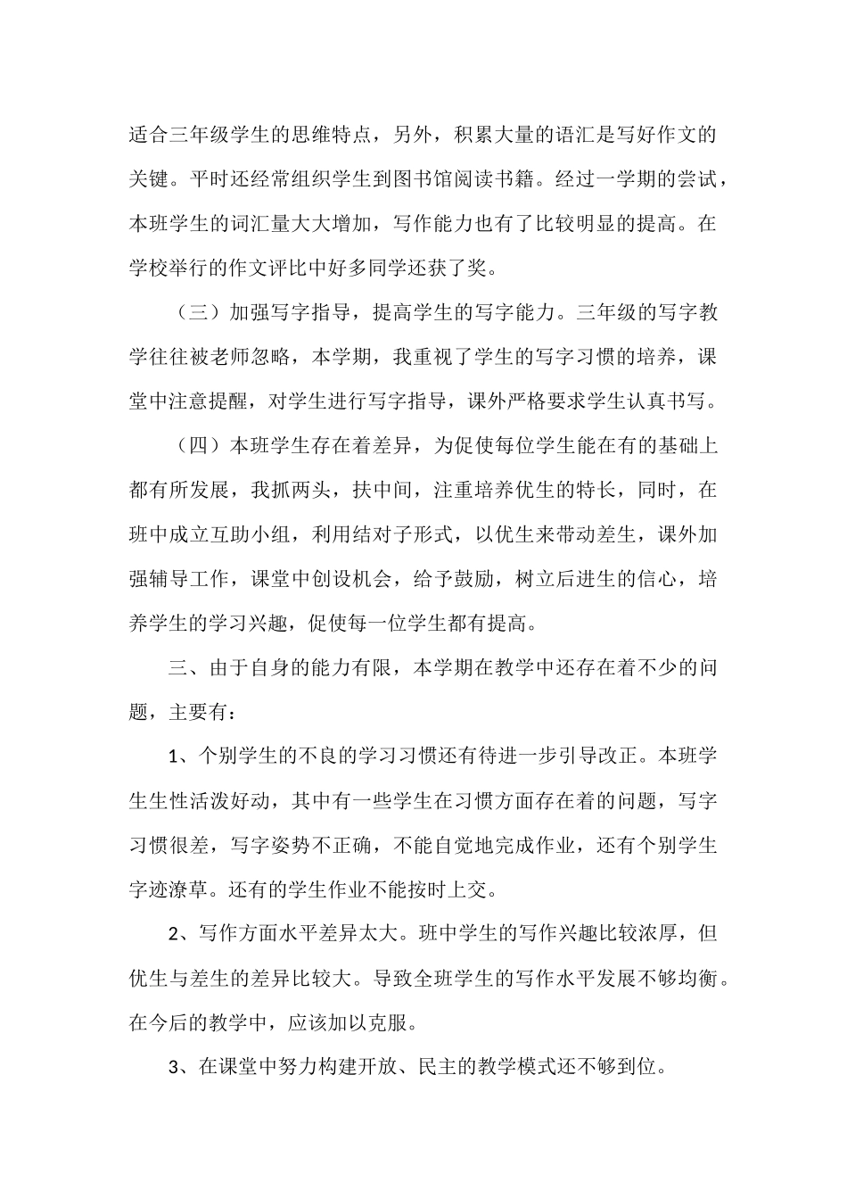 语文教学总结_第2页