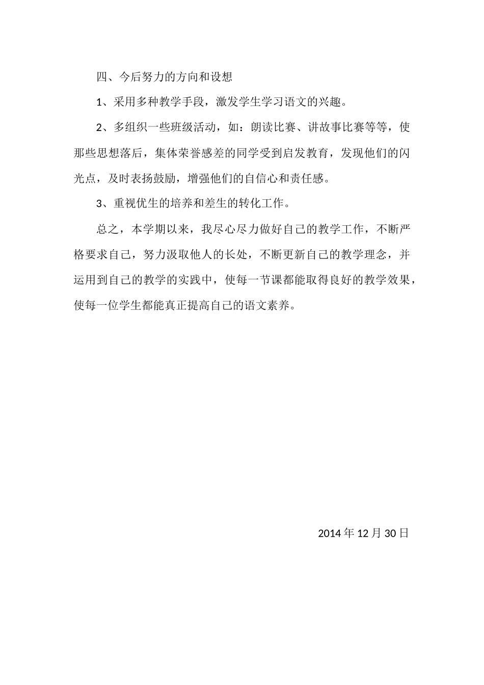 语文教学总结_第3页