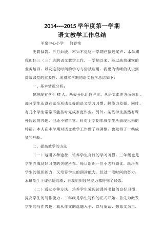 语文教学总结
