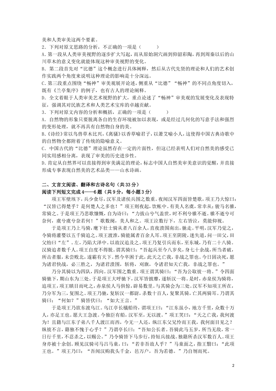 安徽省六安市苏埠中学2013-2014学年高二语文上学期期末考试试题新人教版_第2页