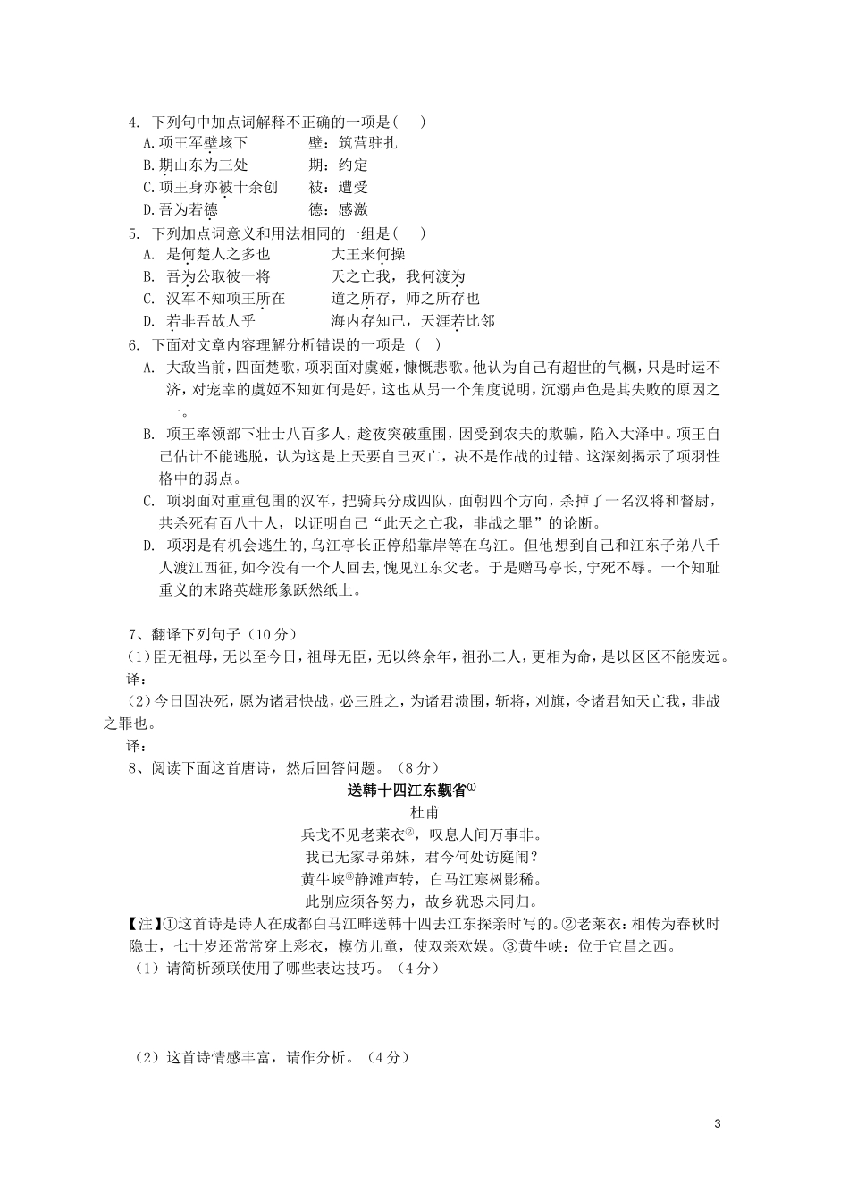 安徽省六安市苏埠中学2013-2014学年高二语文上学期期末考试试题新人教版_第3页