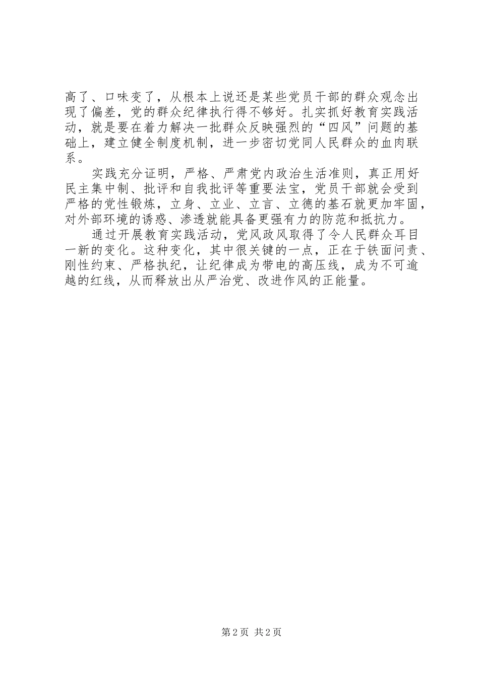 党的政治纪律心得体会_第2页