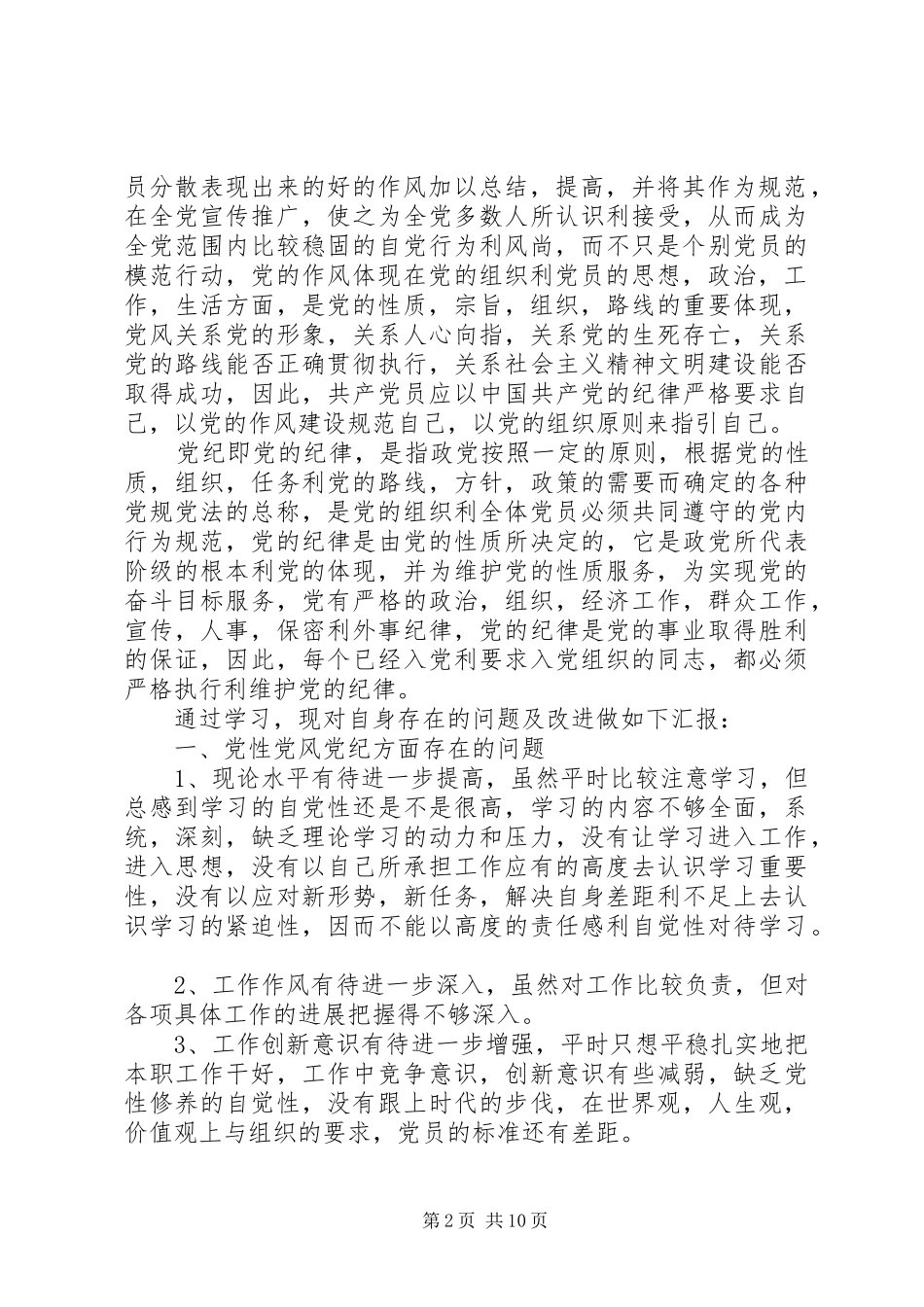 学习党纪党规党法的心得体会2 (2)_第2页