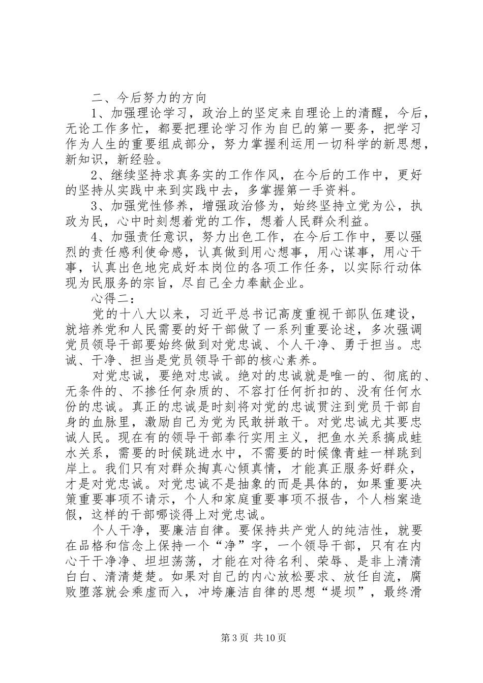 学习党纪党规党法的心得体会2 (2)_第3页