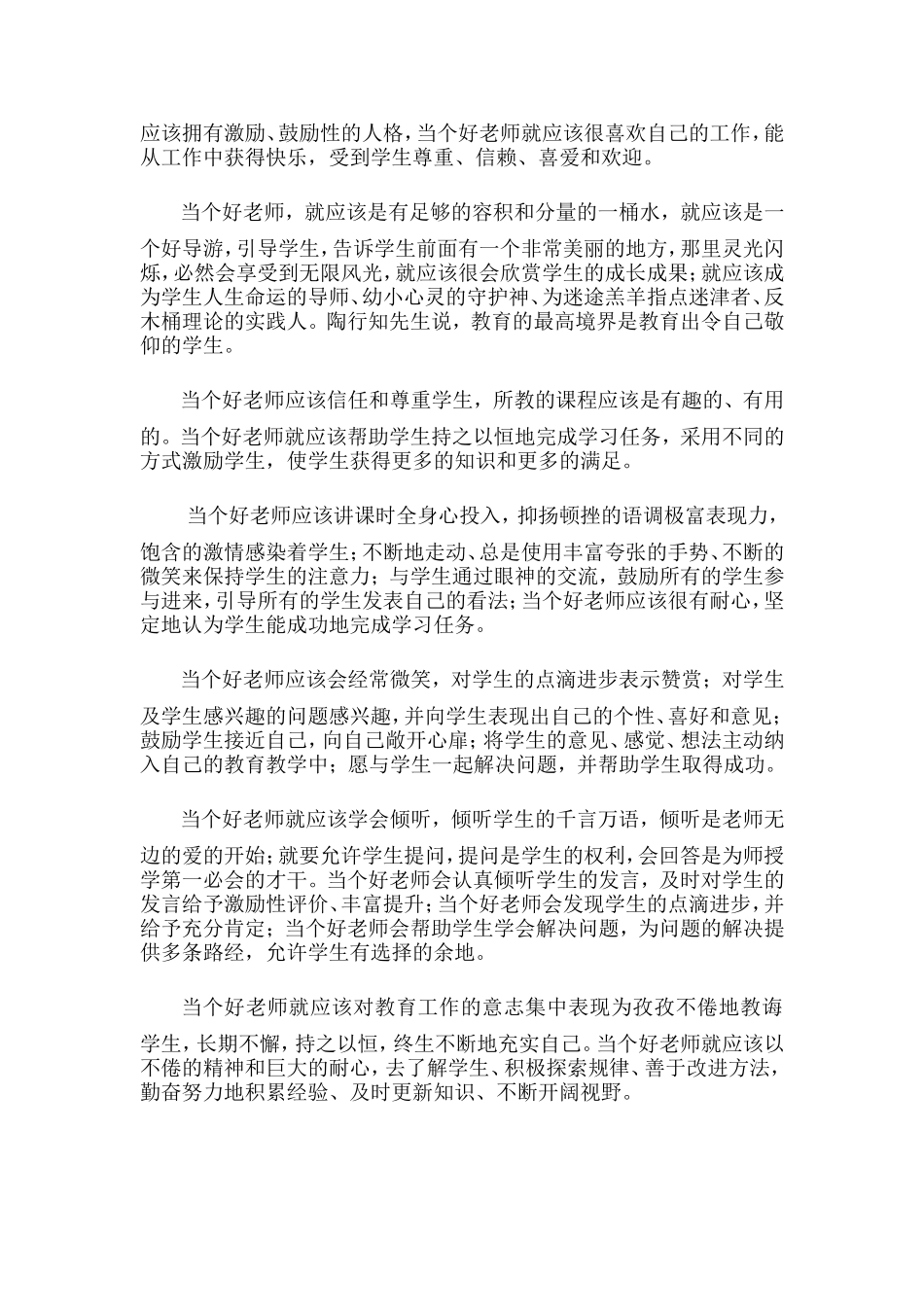 怎么样才能当个好老师(王伟文）_第2页