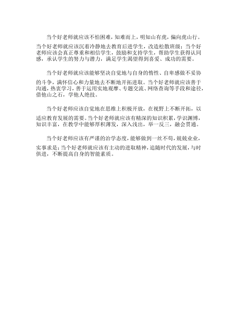 怎么样才能当个好老师(王伟文）_第3页