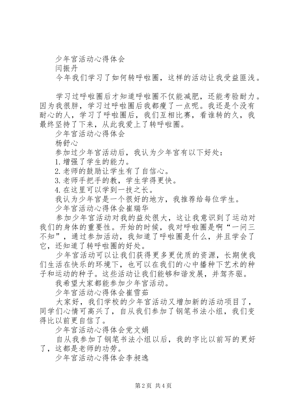 学习宪法心得体会李峰_第2页