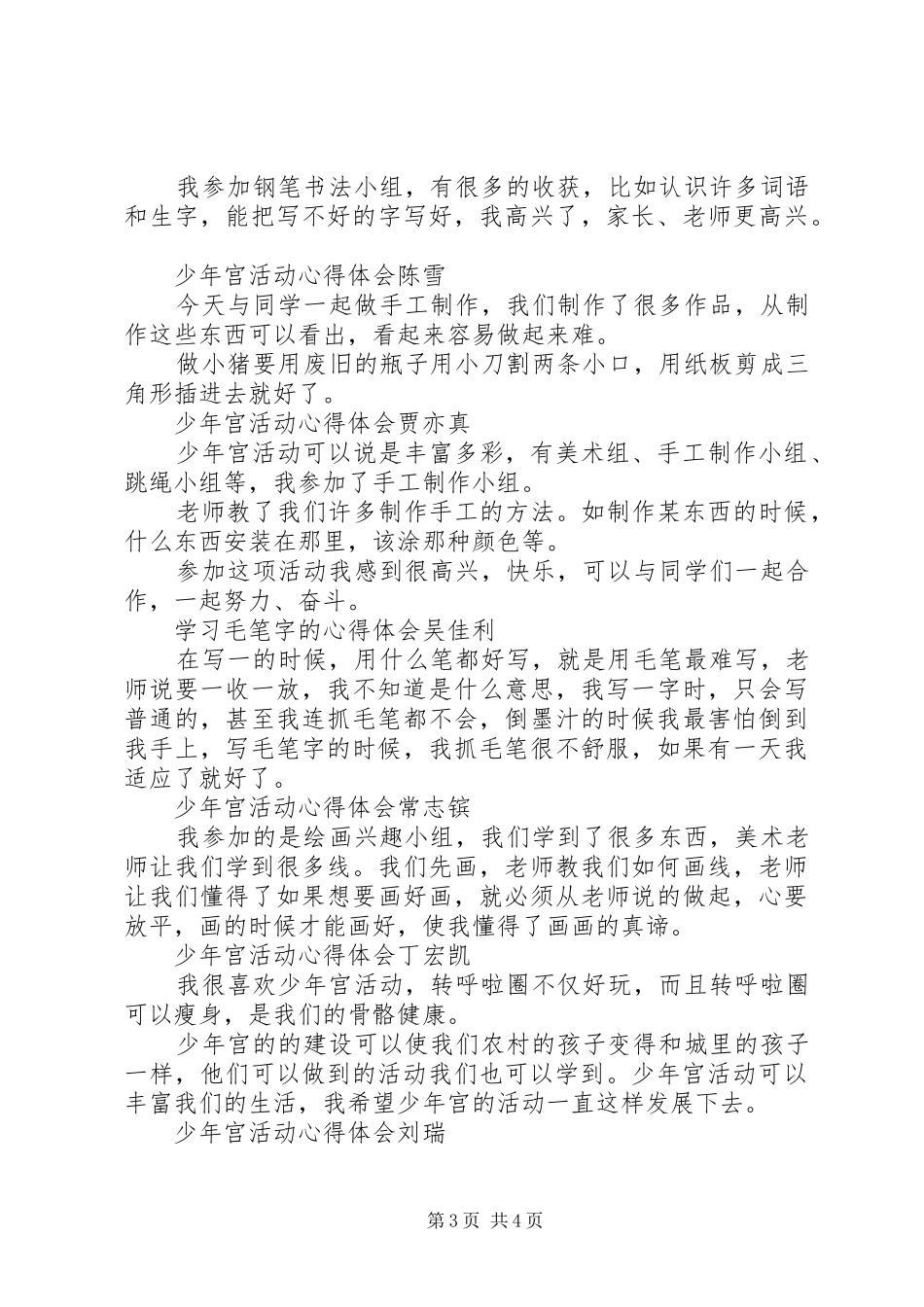 学习宪法心得体会李峰_第3页