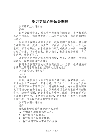 学习宪法心得体会李峰