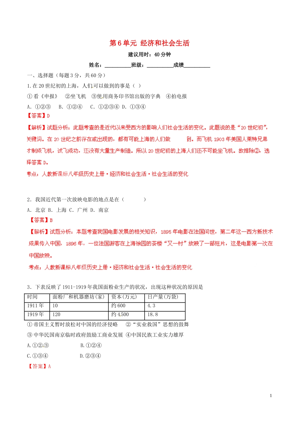 2014-2015学年八年级历史上册第6单元经济和社会生活同步双基双测（B卷）（解析版）新人教版_第1页