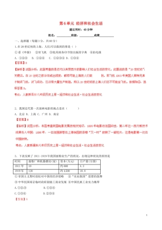 2014-2015学年八年级历史上册第6单元经济和社会生活同步双基双测（B卷）（解析版）新人教版