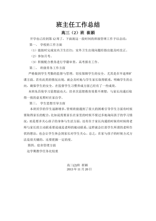 崔颖12月班主任工作小结2
