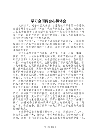 学习全国两会心得体会