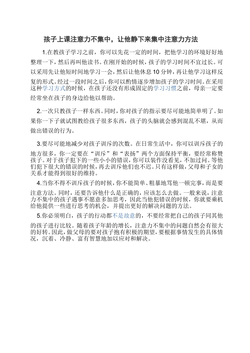 孩子上课注意力不集中_第1页
