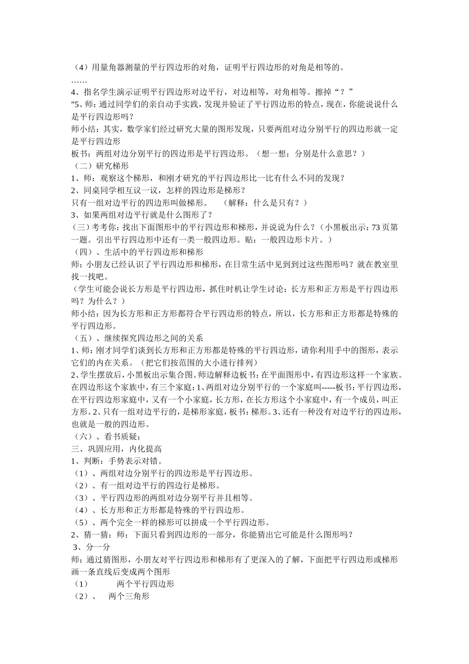 《平行四边形和梯形的认识》教学设计_第2页