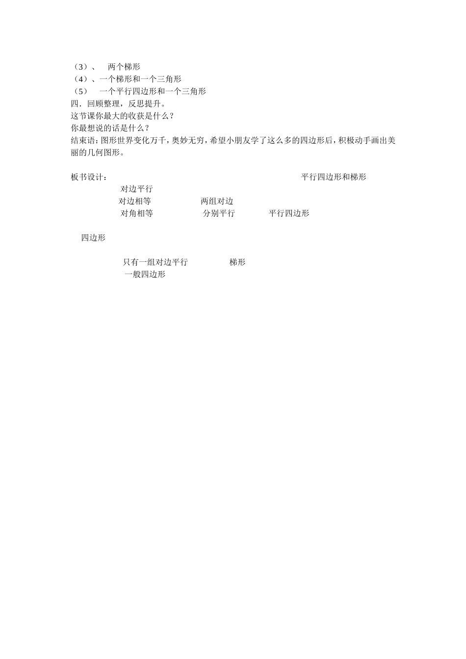 《平行四边形和梯形的认识》教学设计_第3页