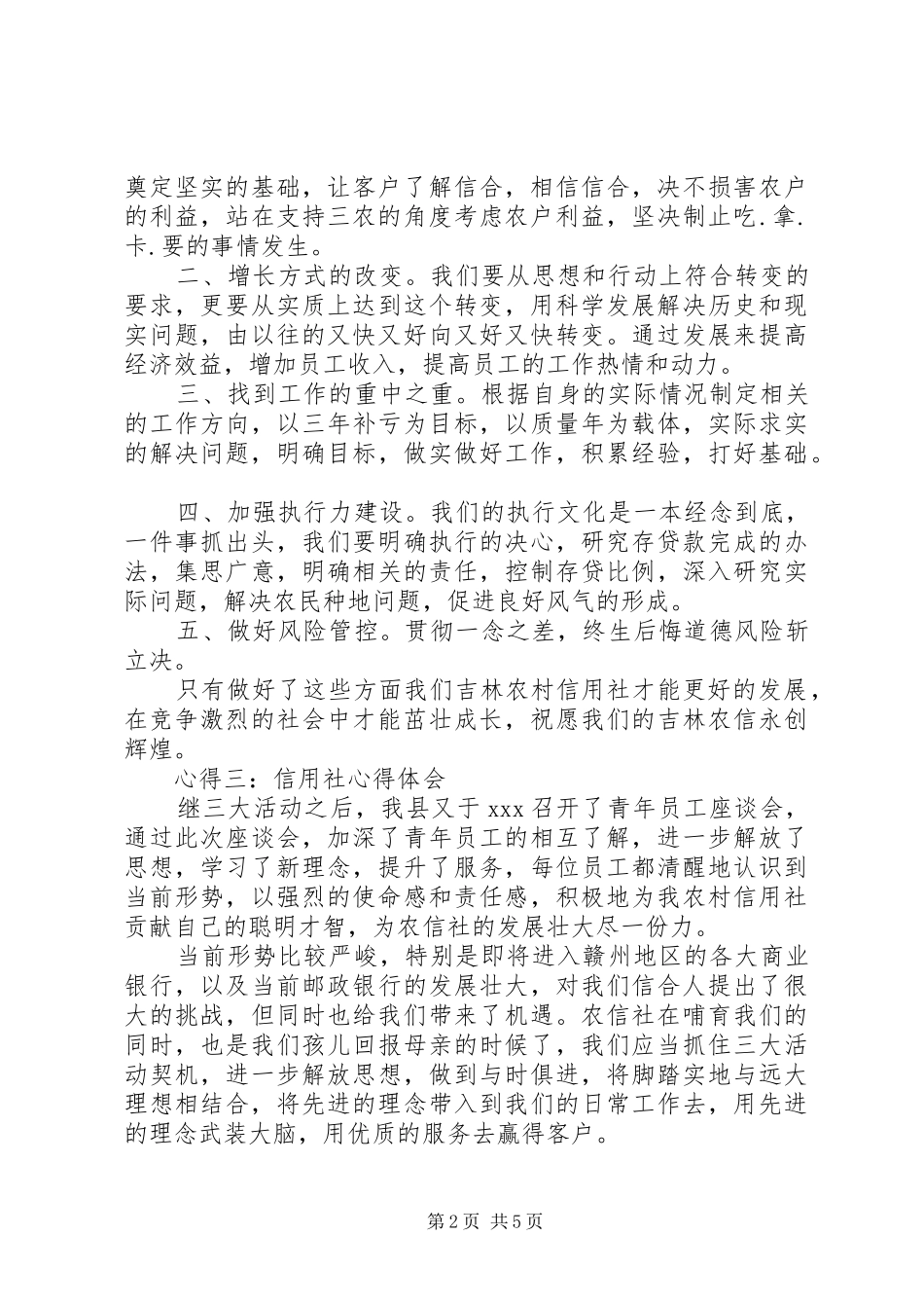 信用社心得体会_第2页