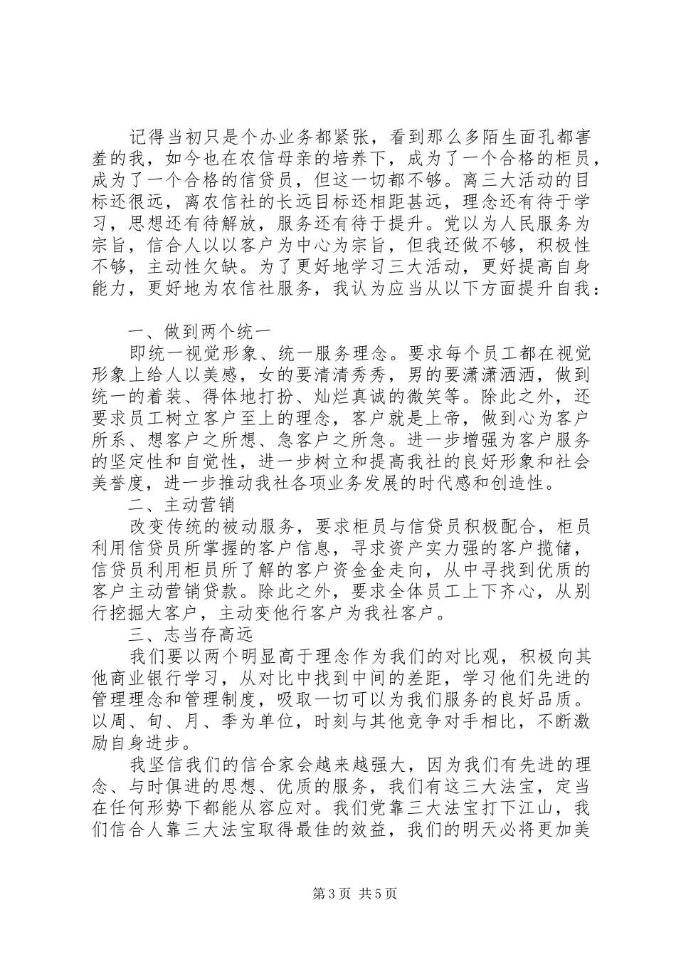 信用社心得体会_第3页