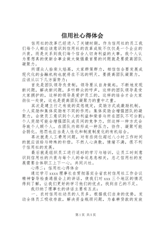 信用社心得体会