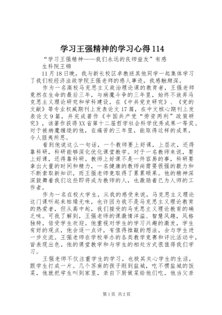 学习王强精神的学习心得114