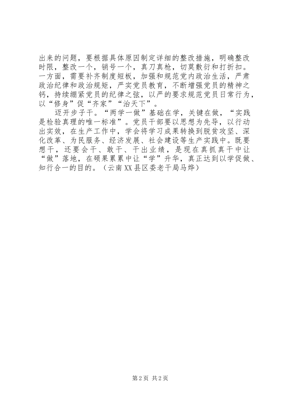 两学一做心得体会：在解决问题中让学习教育渗透升华_第2页