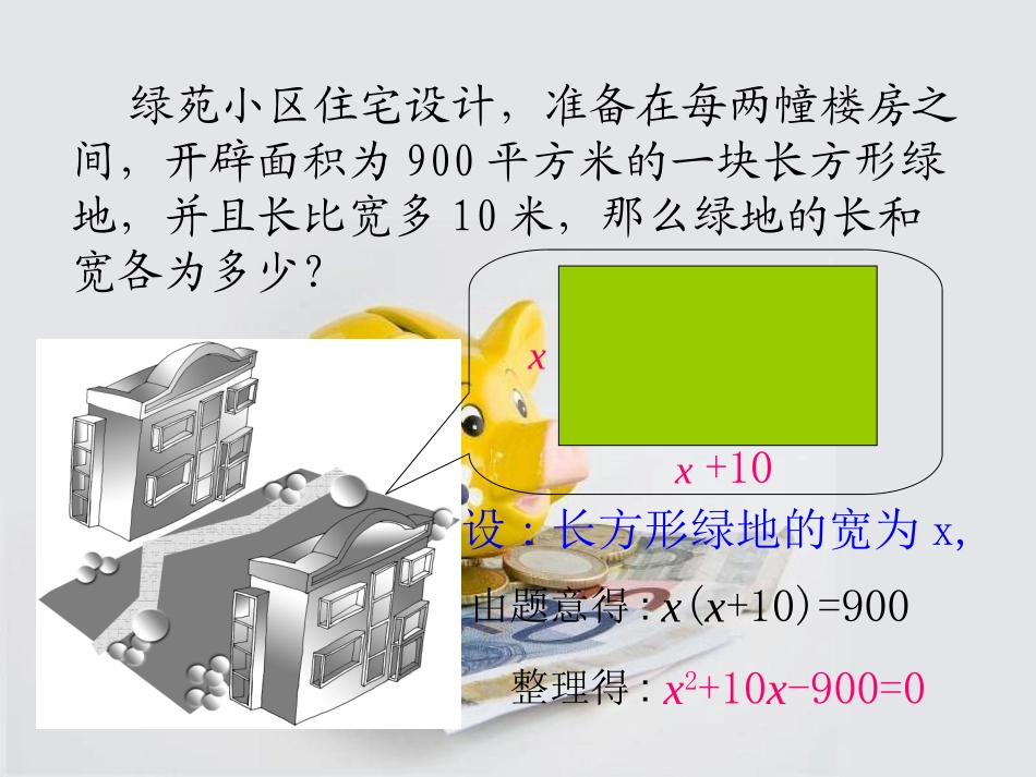 【231一元二次方程的概念_第2页