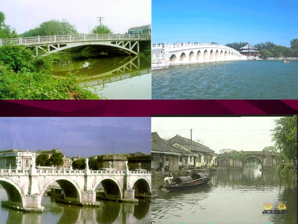 《中国石拱桥》用_第2页