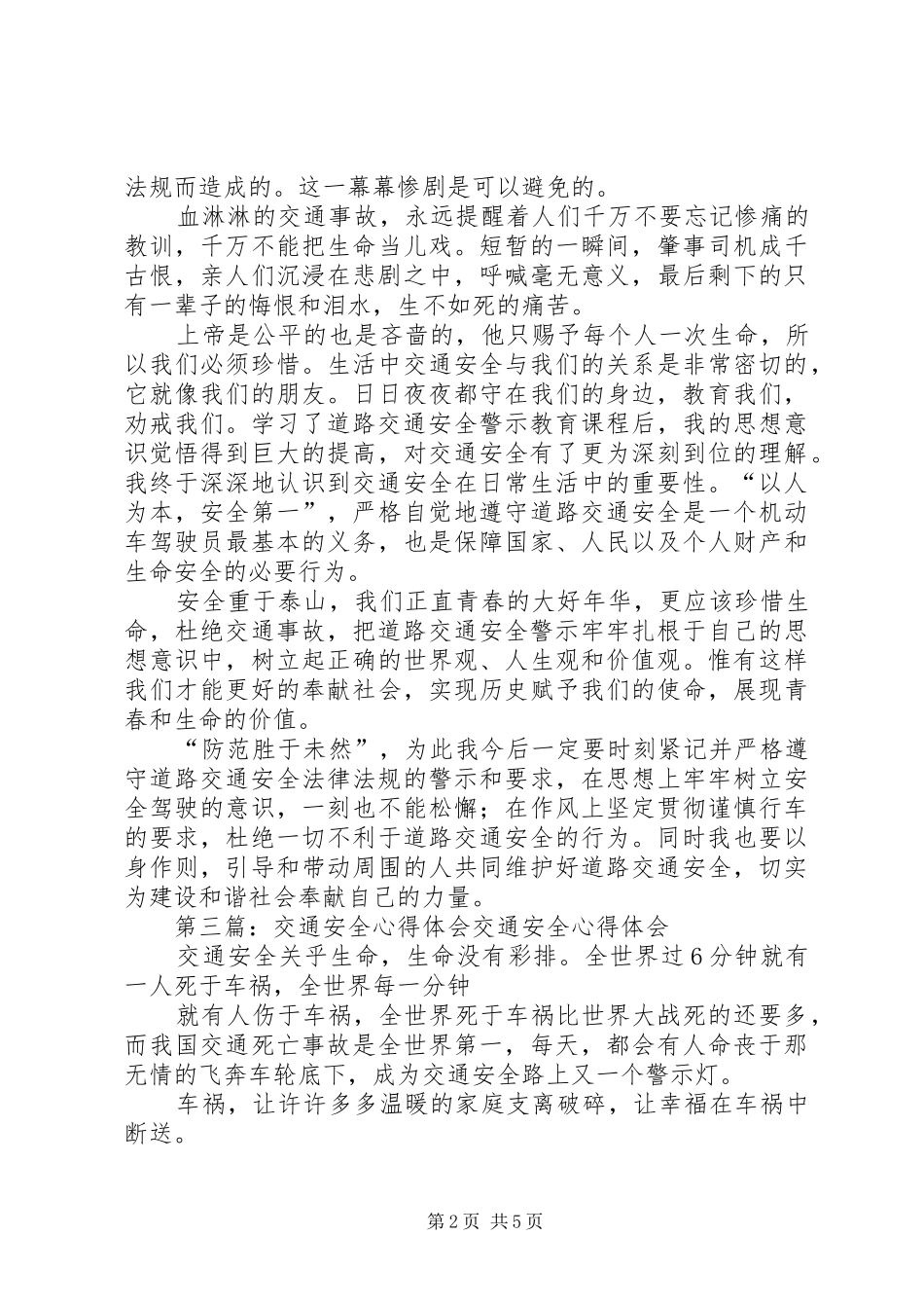 交通安全心得体会_第2页