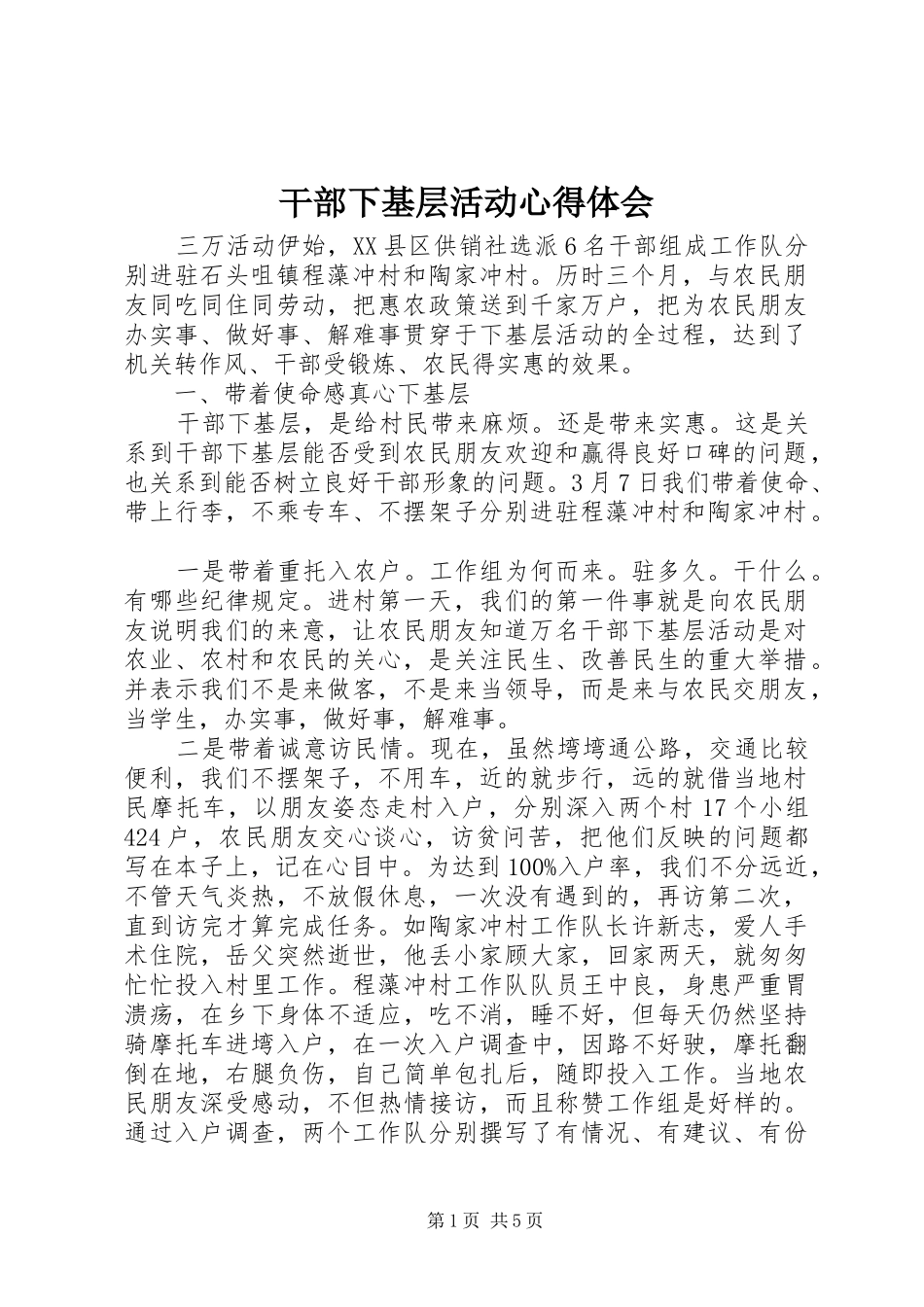 干部下基层活动心得体会_第1页