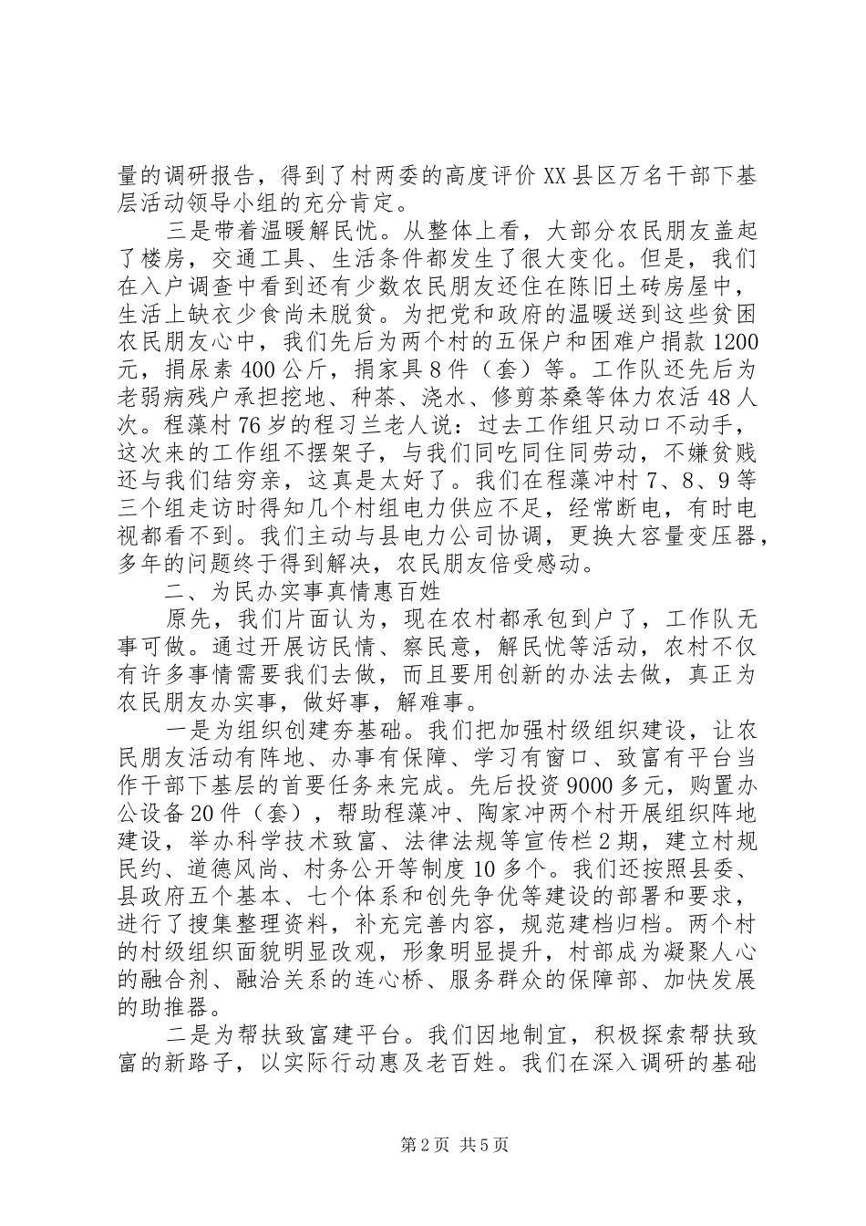 干部下基层活动心得体会_第2页