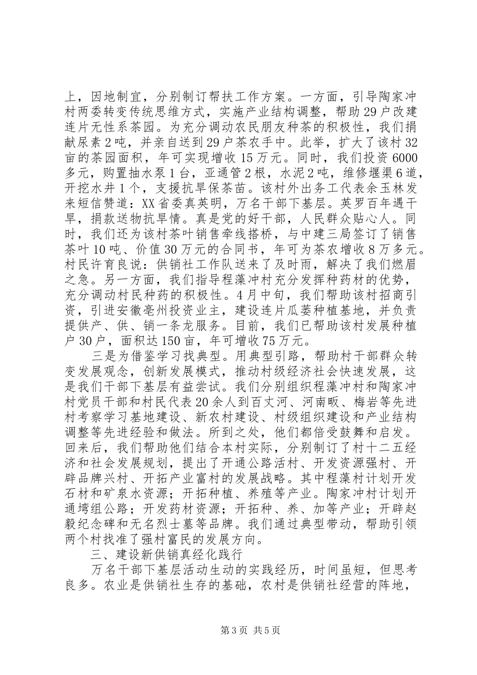 干部下基层活动心得体会_第3页