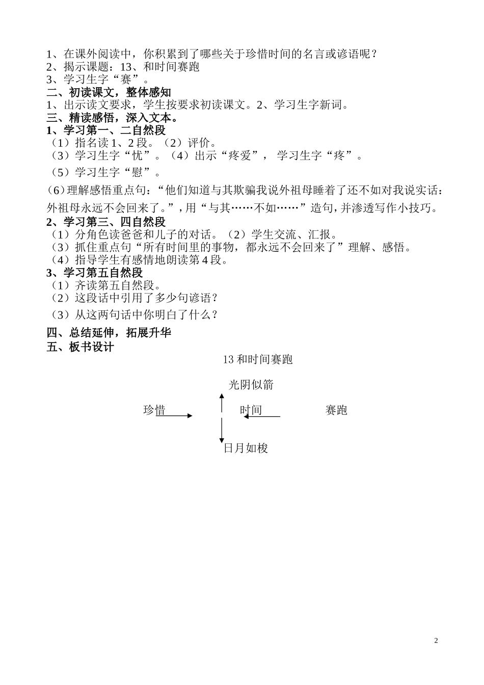 和时间赛跑教学设计_第2页