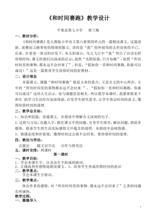 和时间赛跑教学设计