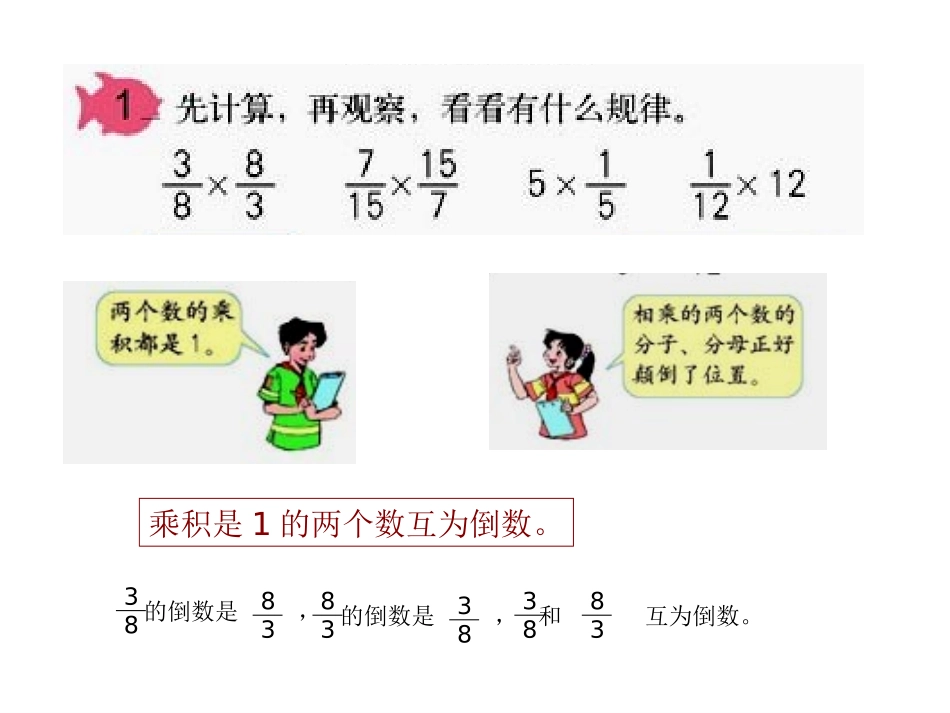倒数的认识PPT课件_(1)_第3页
