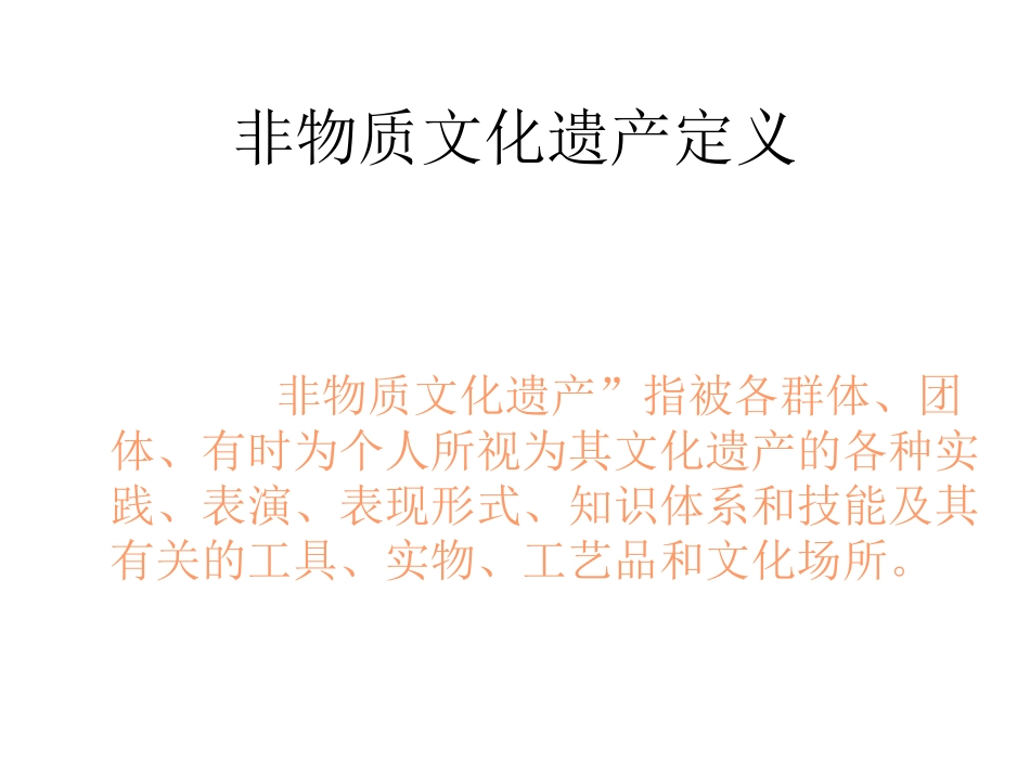 甘肃省非物质文化遗产_第2页