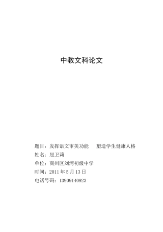 发挥语文审美功能塑造学生健康人格